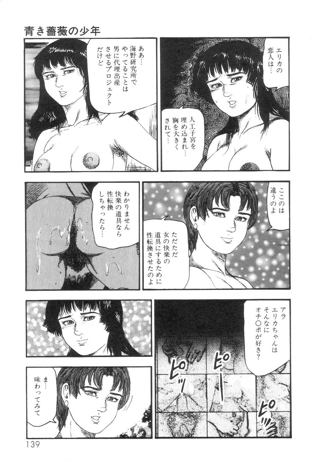 [三条友美] 白の黙示録 第6巻 獣愛エリカの章
