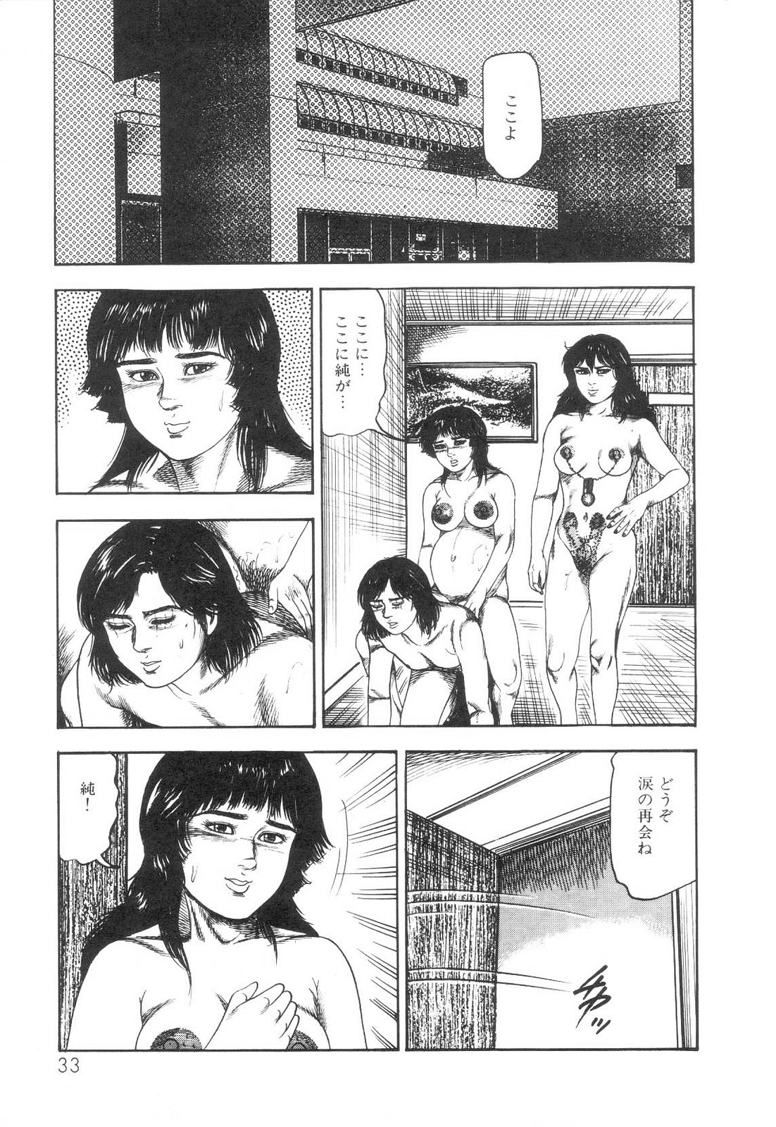 [三条友美] 白の黙示録 第6巻 獣愛エリカの章