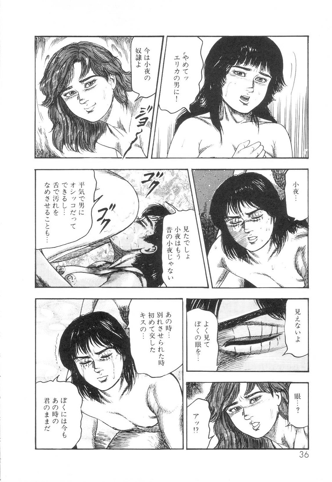 [三条友美] 白の黙示録 第6巻 獣愛エリカの章