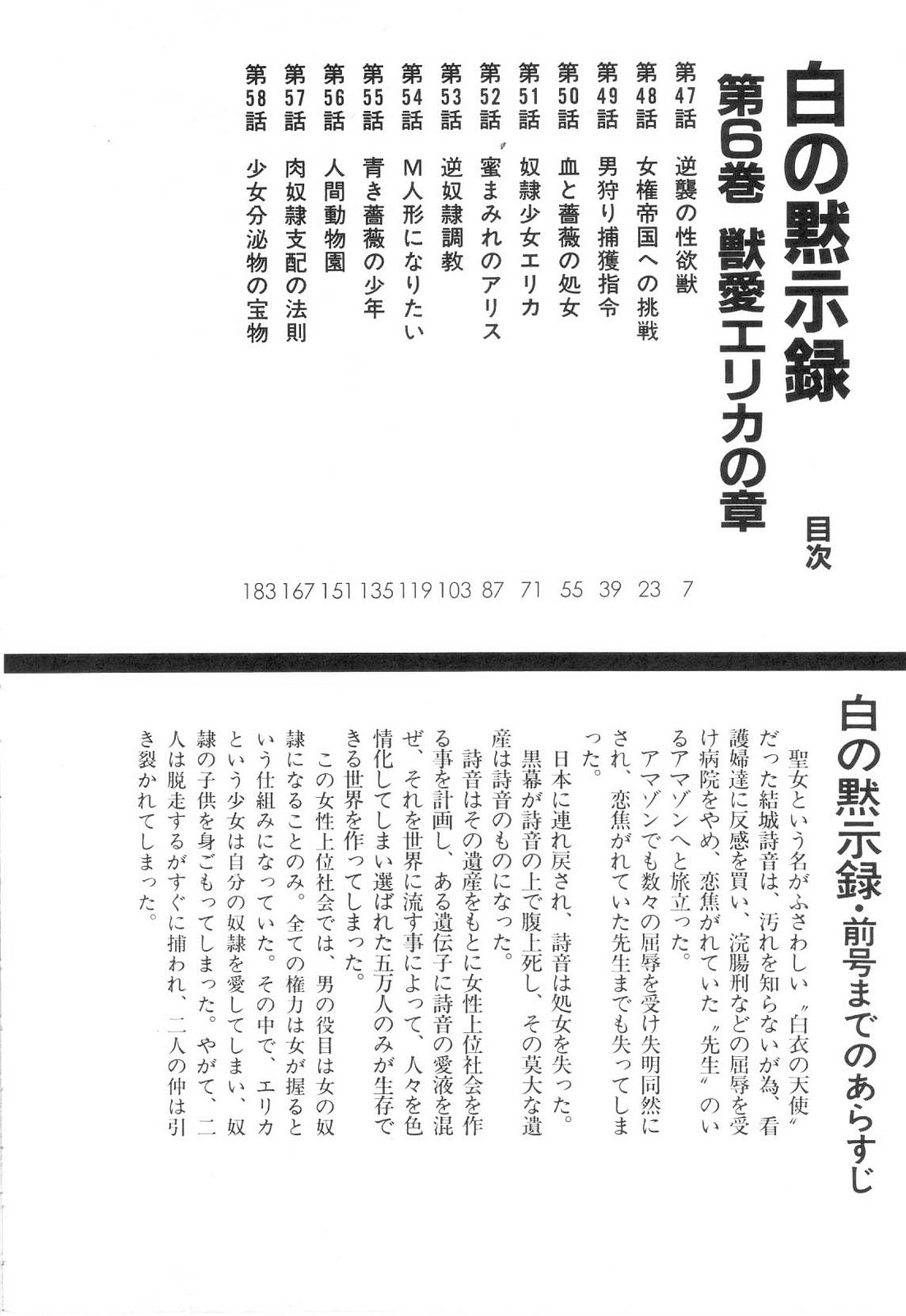 [三条友美] 白の黙示録 第6巻 獣愛エリカの章