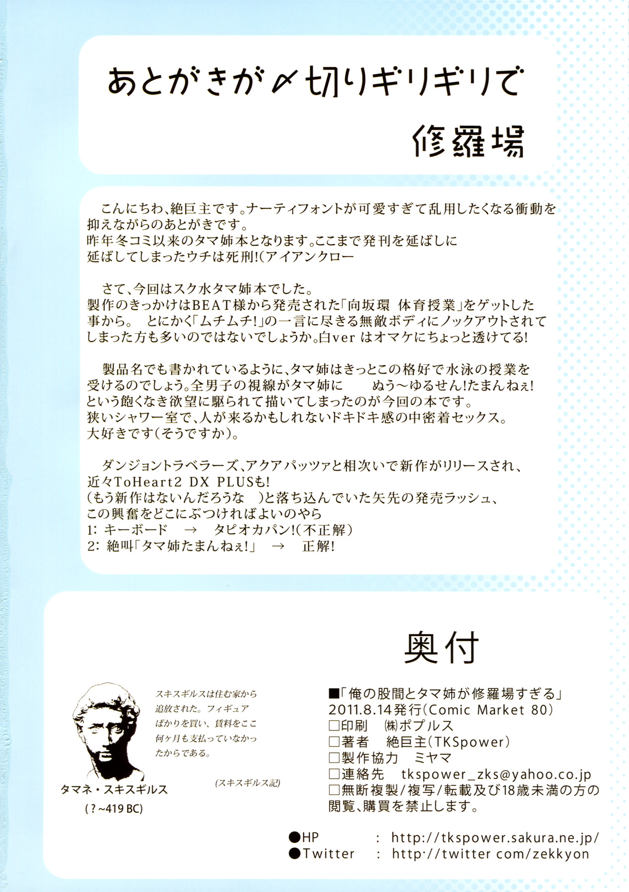 (C80) [TKSpower (絶巨主)] 俺の股間とタマ姉が修羅場すぎる (トゥハート2)