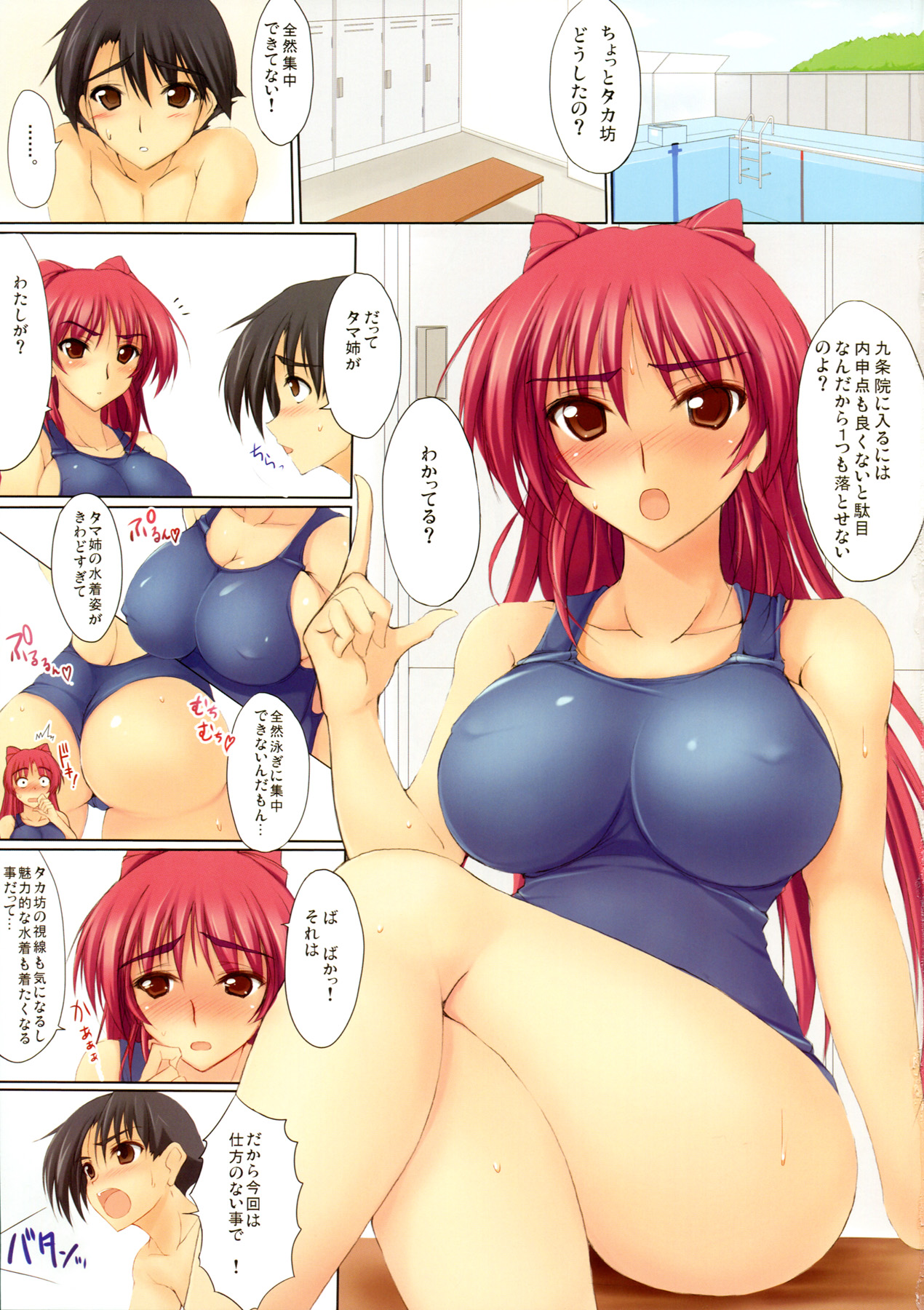 (C80) [TKSpower (絶巨主)] 俺の股間とタマ姉が修羅場すぎる (トゥハート2)