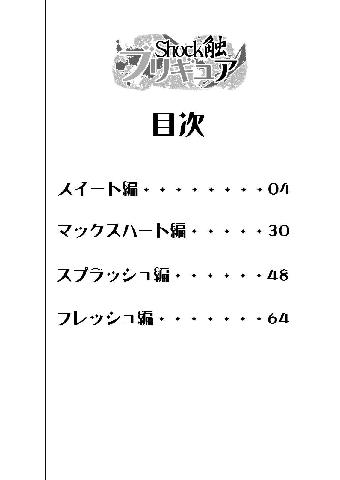 [重力式擁壁 (ダム)] Shock触ブリギュア (プリキュア) [DL版]