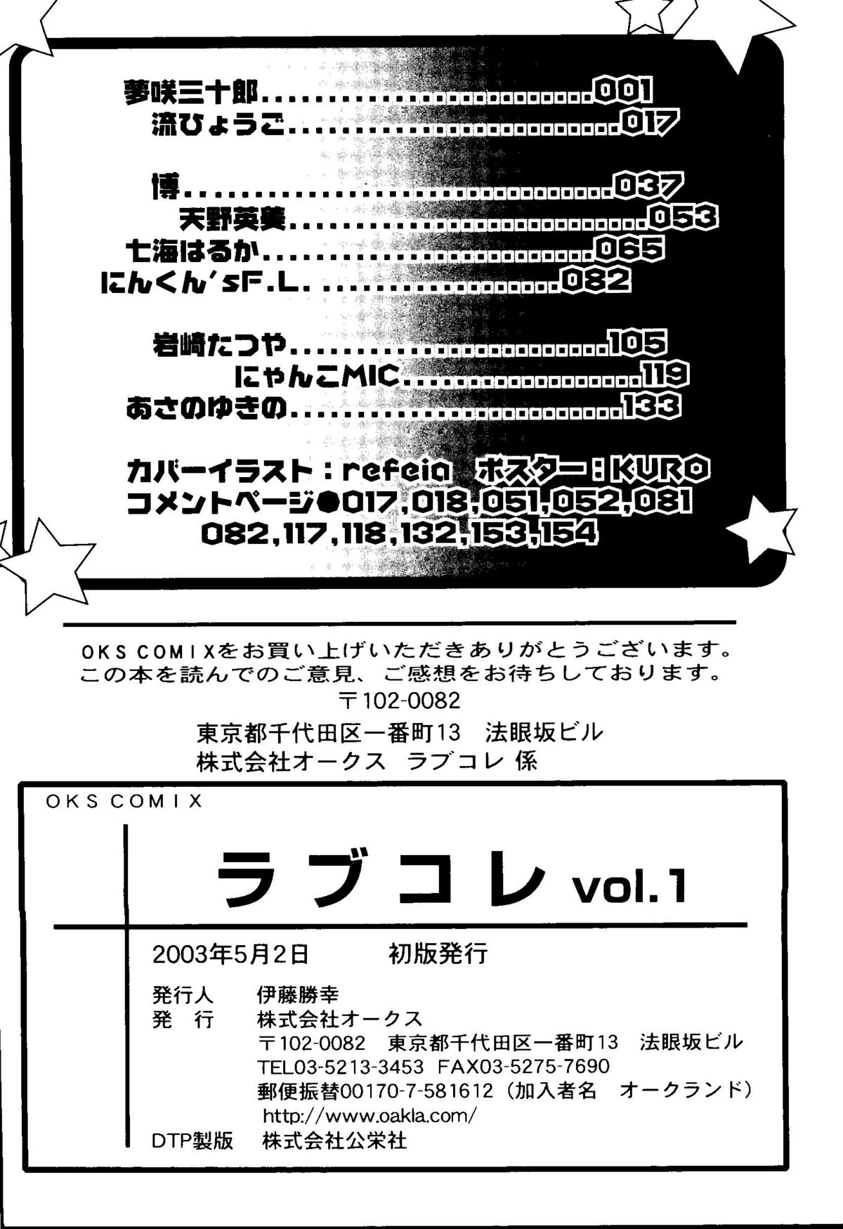ラブコレ Vol. 1