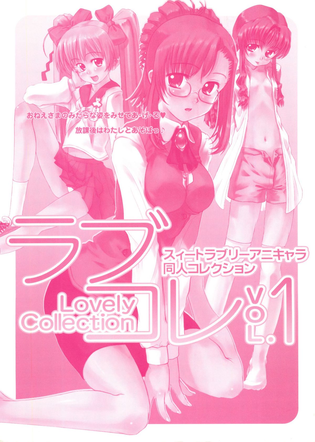 ラブコレ Vol. 1