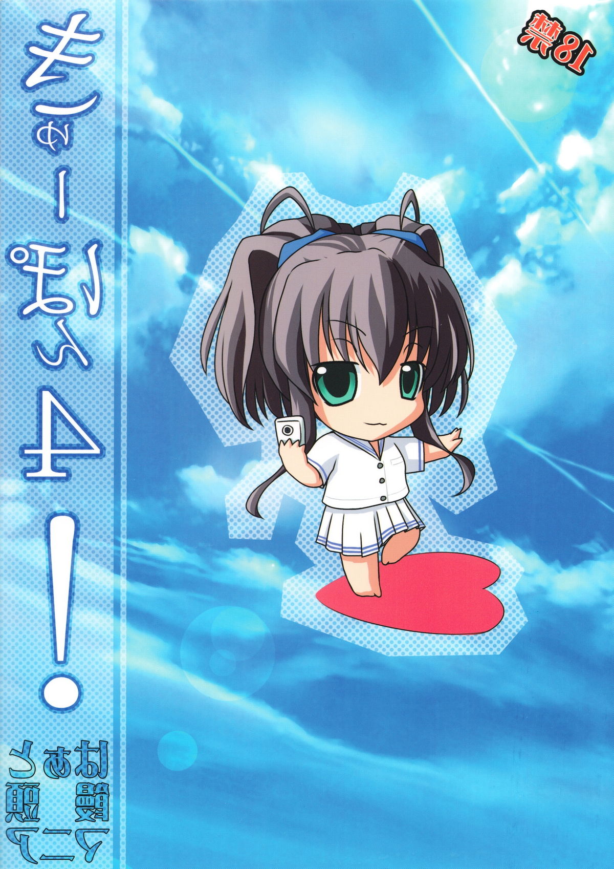 (C80) [はぁと饅頭マニア (亜方逸樹、茉森晶)] きゅーぽん! 4 (幻月のパンドオラ)