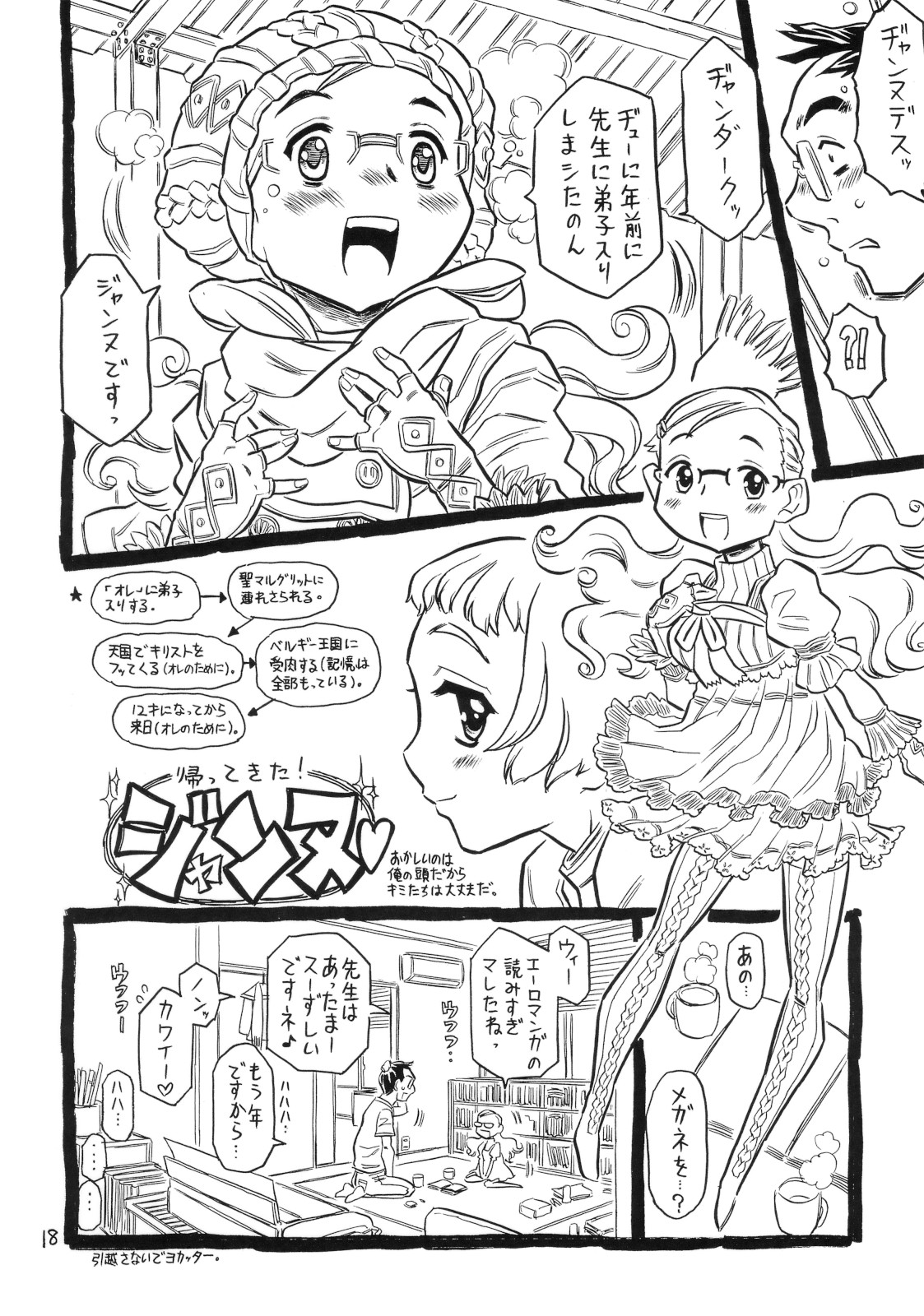 (C80) [宝魂] 今、グフレディの夏。 (オリジナル)
