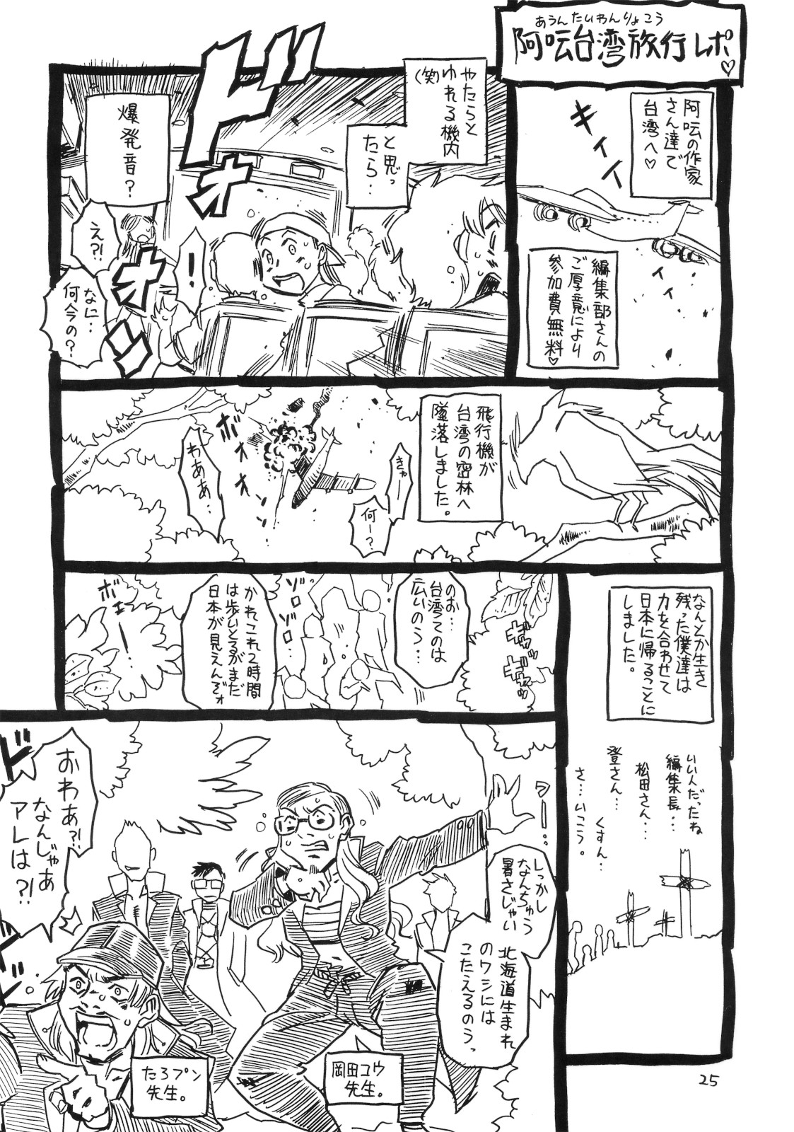 (C80) [宝魂] 今、グフレディの夏。 (オリジナル)