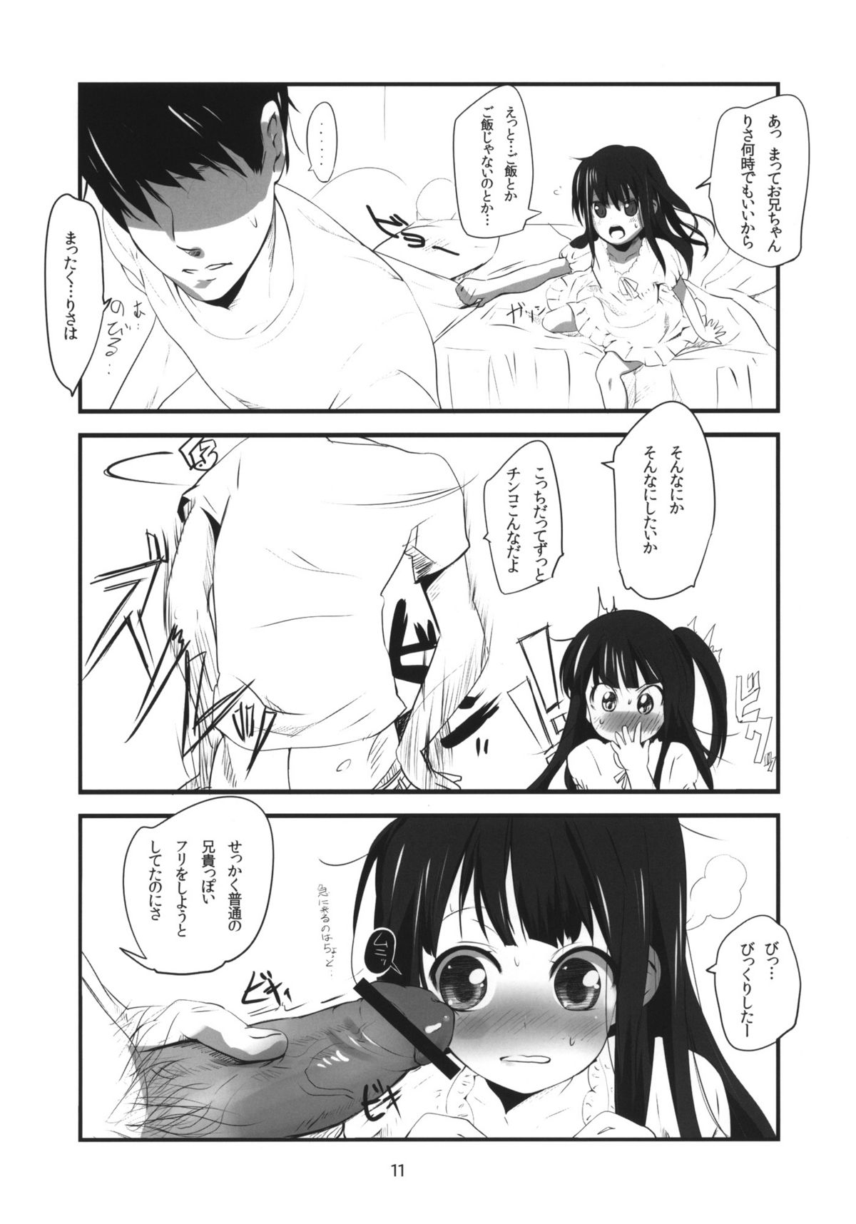(C80) [備前式ロロップ (備前)] 妹(9)のおしりでえっちする本 (オリジナル)