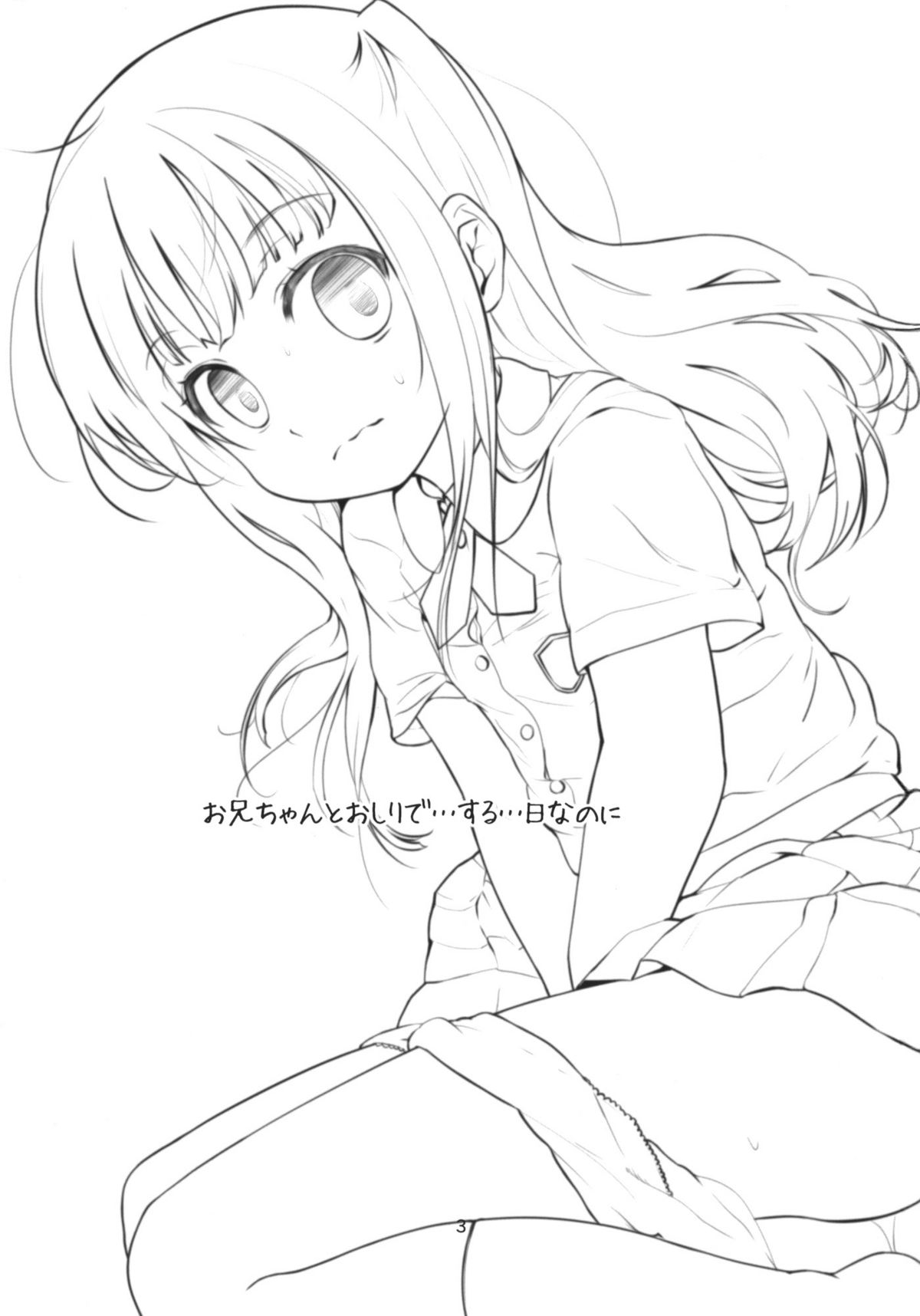 (C80) [備前式ロロップ (備前)] 妹(9)のおしりでえっちする本 (オリジナル)