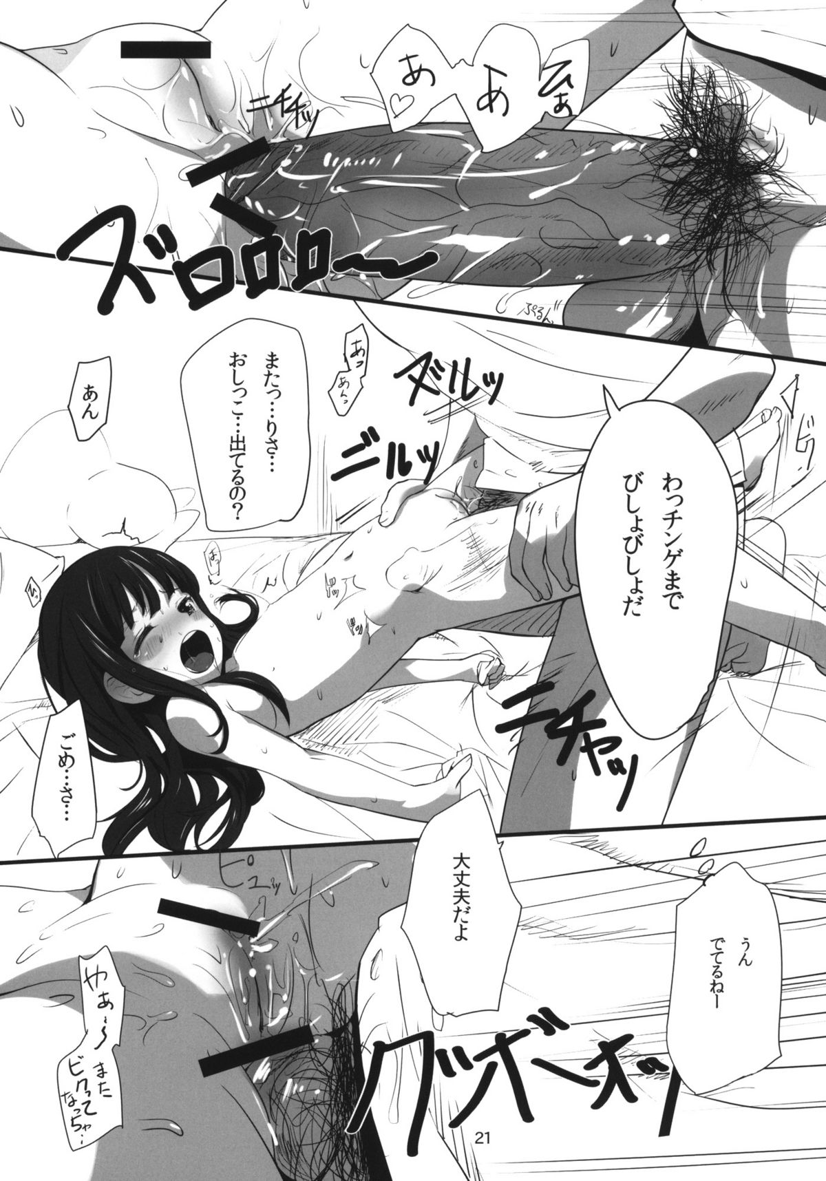 (C80) [備前式ロロップ (備前)] 妹(9)のおしりでえっちする本 (オリジナル)