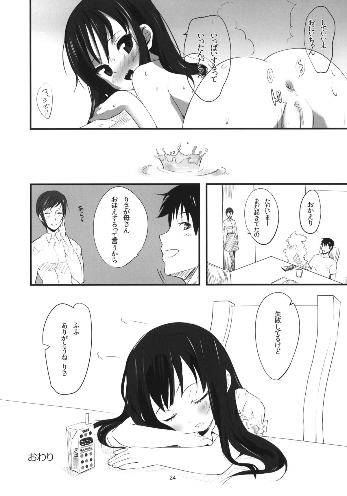 (C80) [備前式ロロップ (備前)] 妹(9)のおしりでえっちする本 (オリジナル)