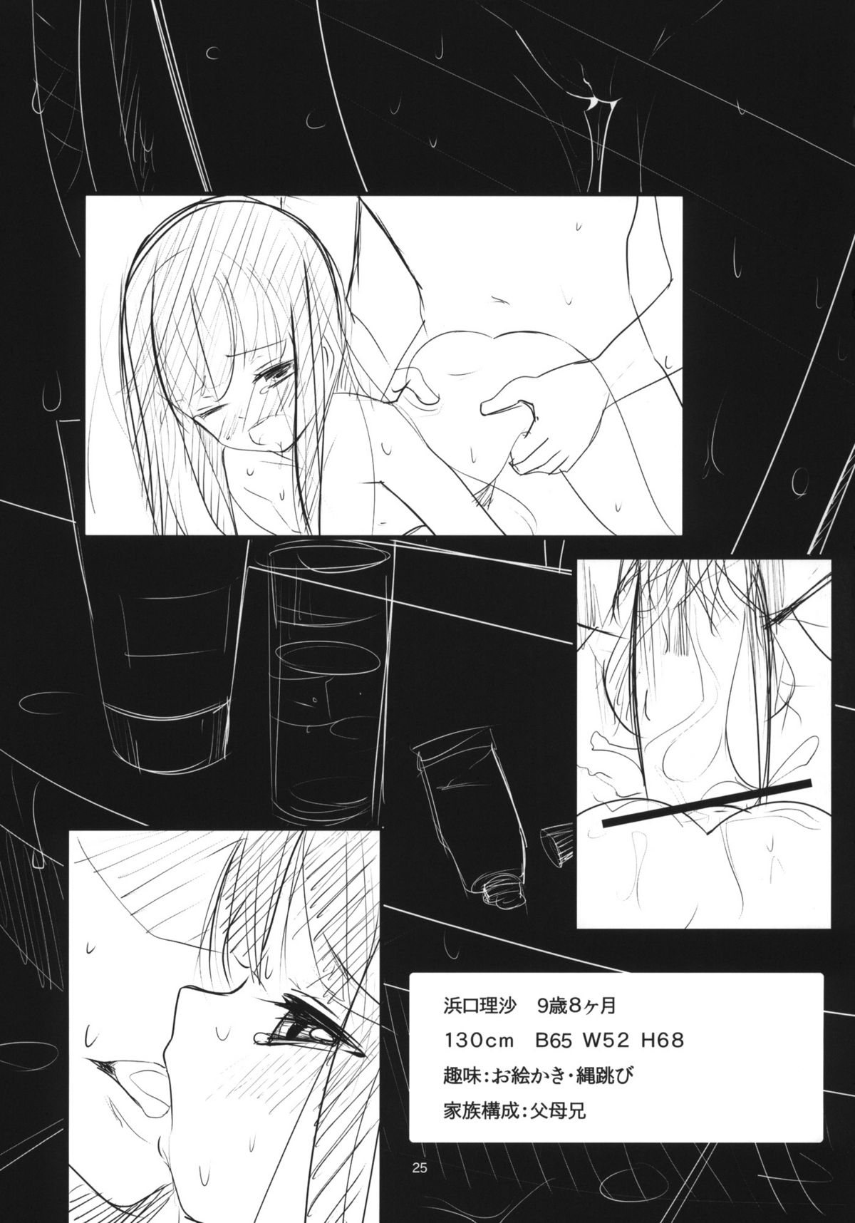 (C80) [備前式ロロップ (備前)] 妹(9)のおしりでえっちする本 (オリジナル)