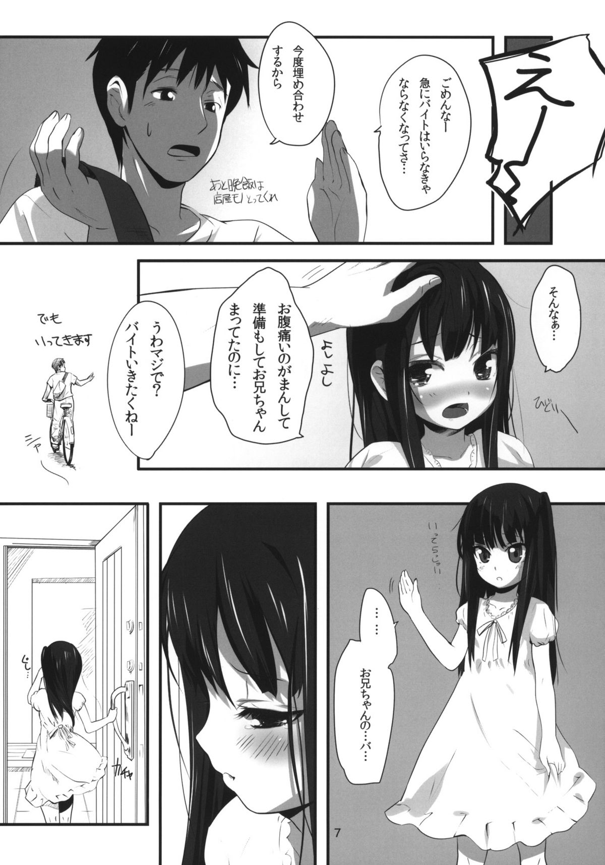 (C80) [備前式ロロップ (備前)] 妹(9)のおしりでえっちする本 (オリジナル)