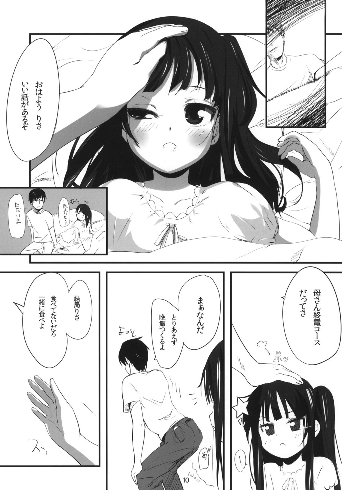 (C80) [備前式ロロップ (備前)] 妹(9)のおしりでえっちする本 (オリジナル)
