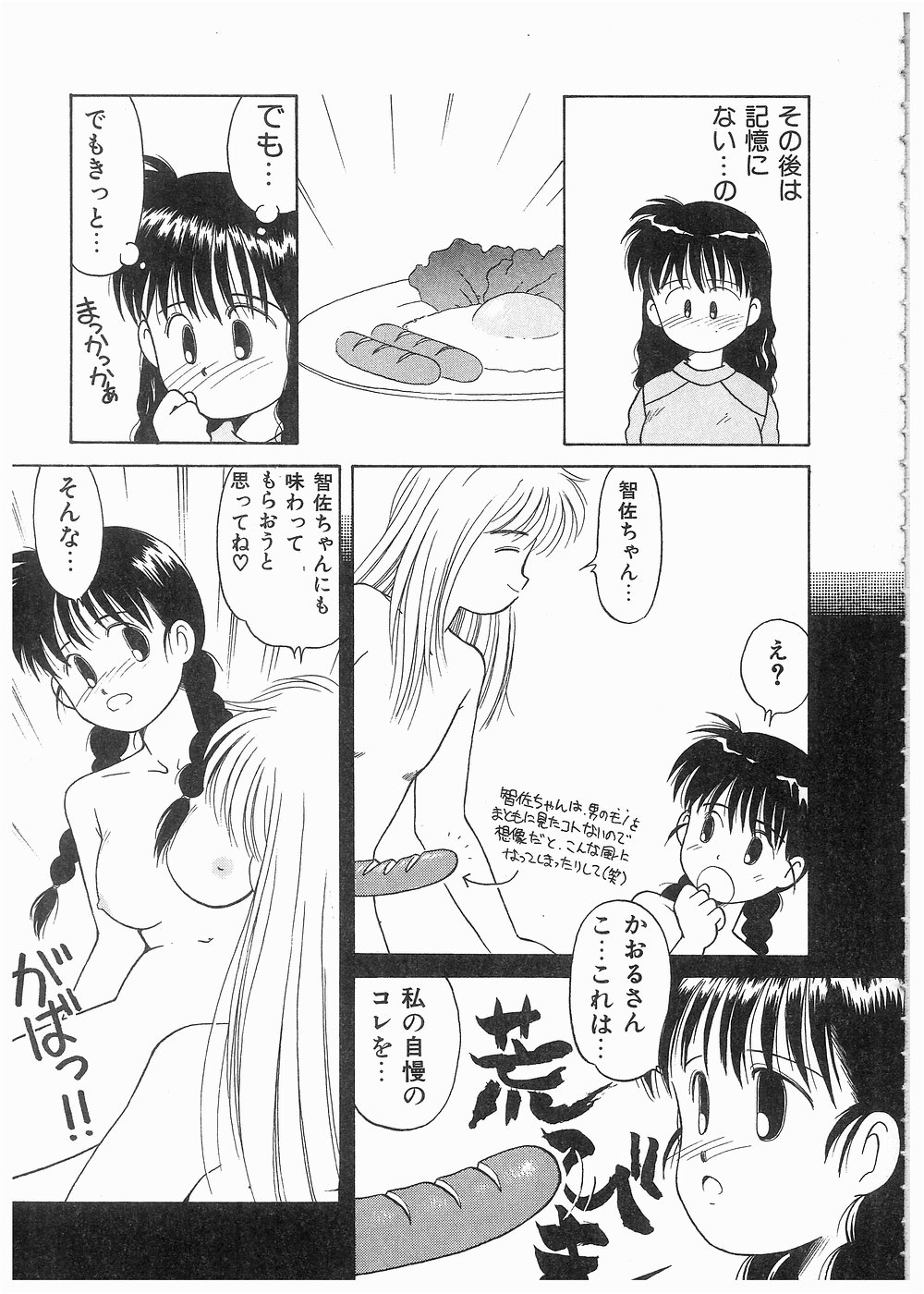 [Donkey] どきどきメモリアル