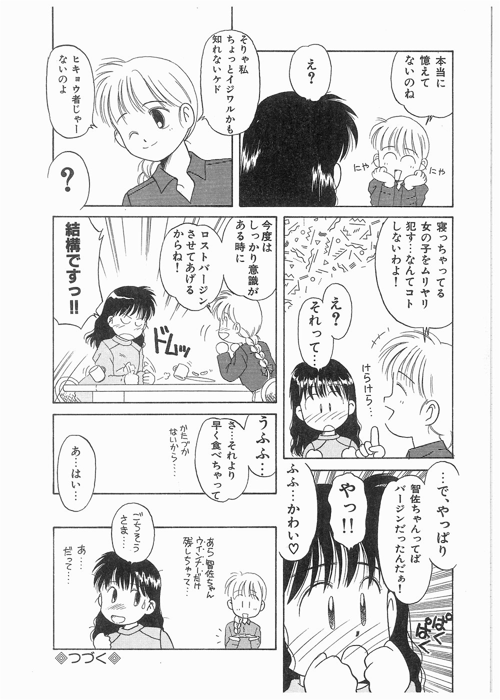 [Donkey] どきどきメモリアル