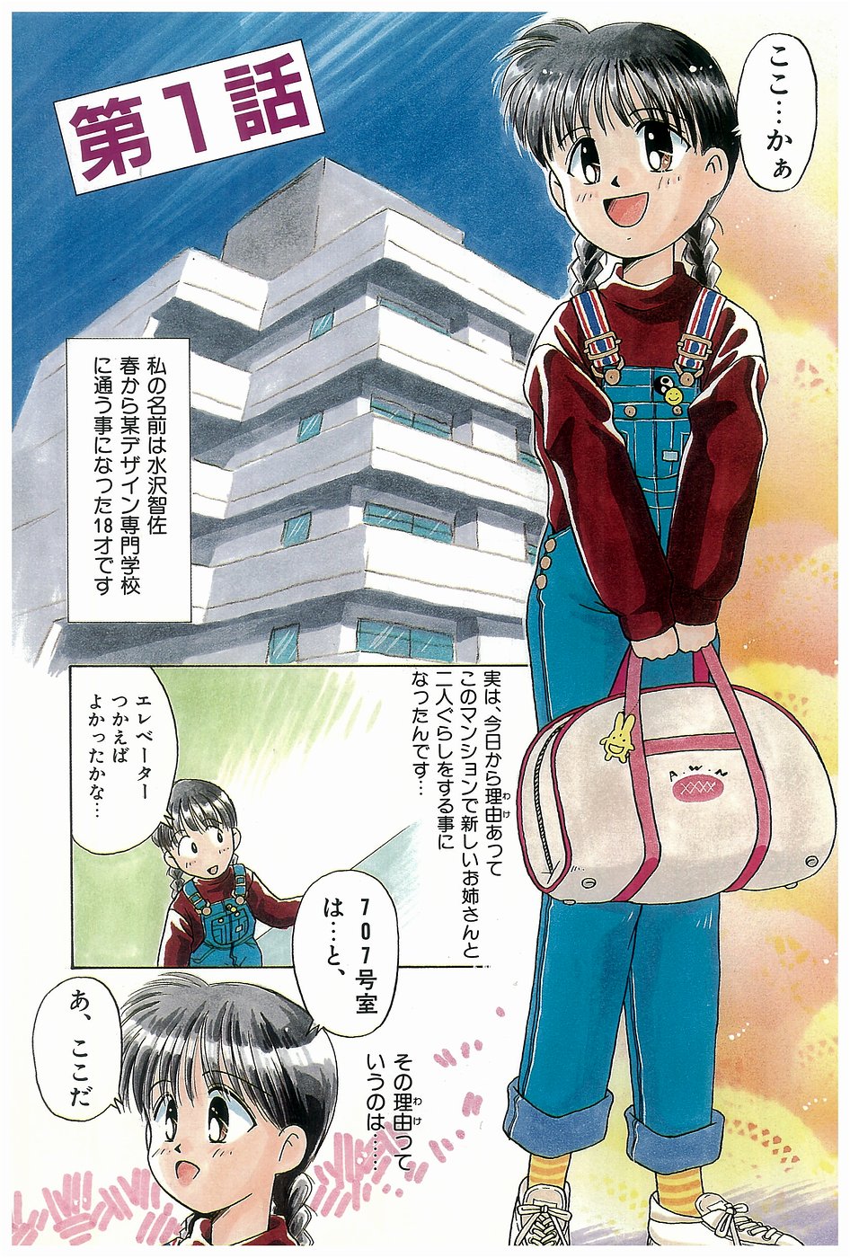 [Donkey] どきどきメモリアル