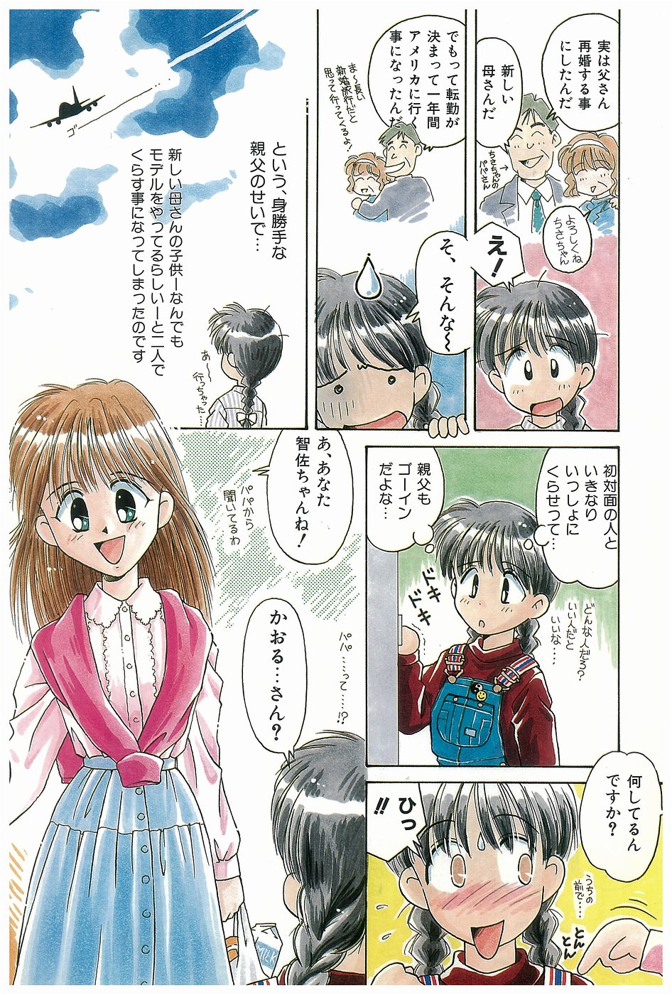 [Donkey] どきどきメモリアル