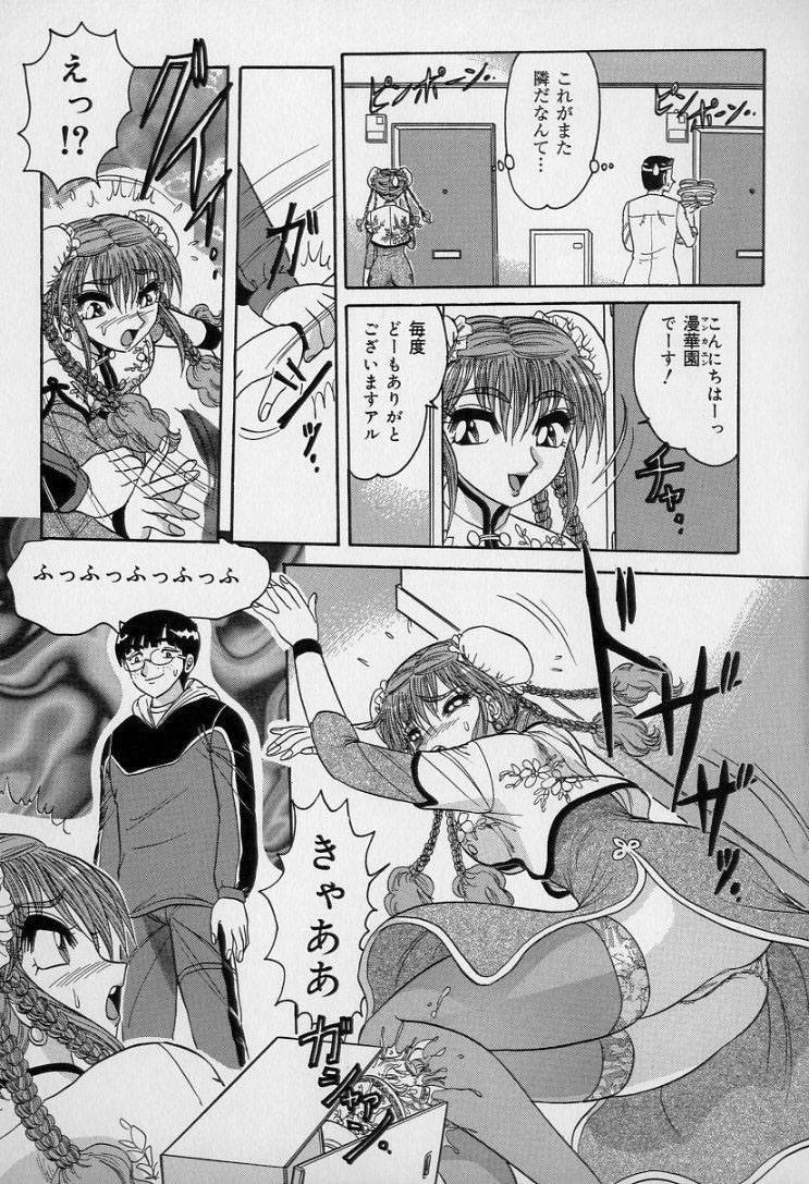 [春風サキ] 中華娘大戦