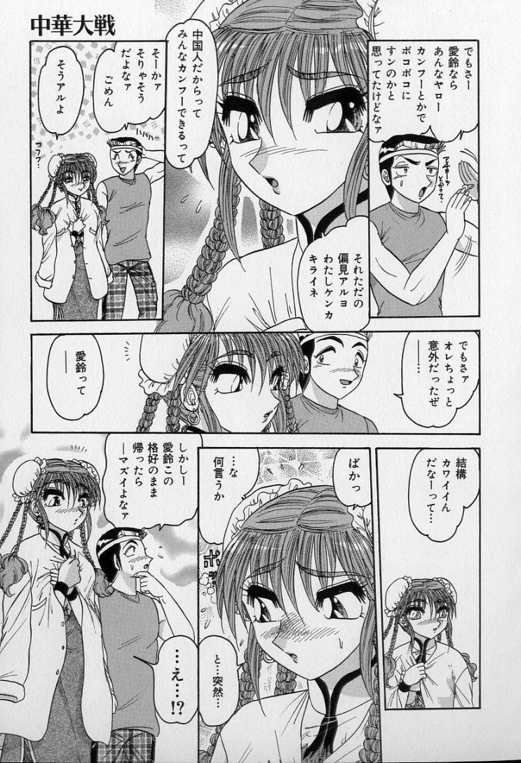 [春風サキ] 中華娘大戦