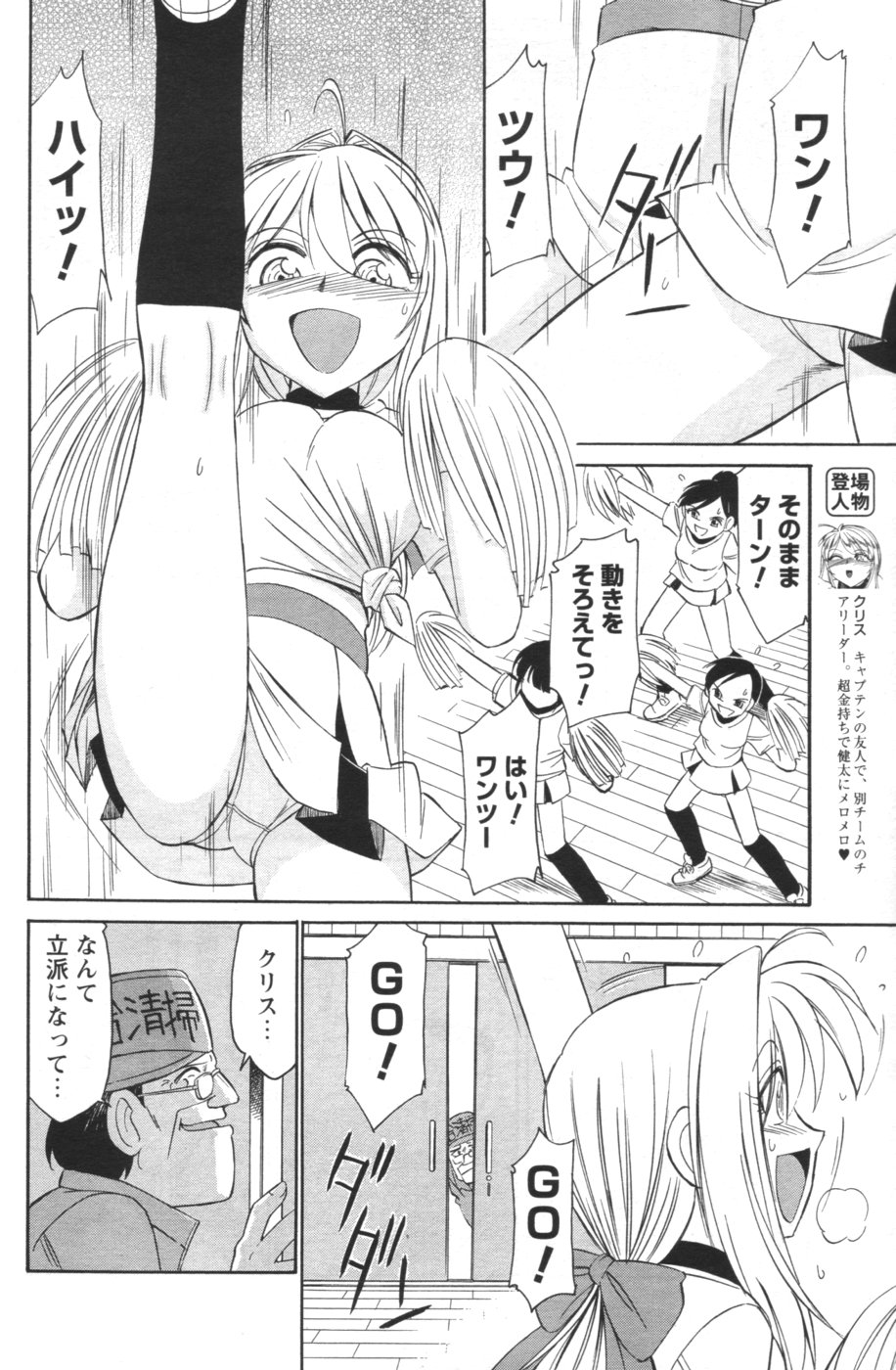 メンズヤング 2007年1月号