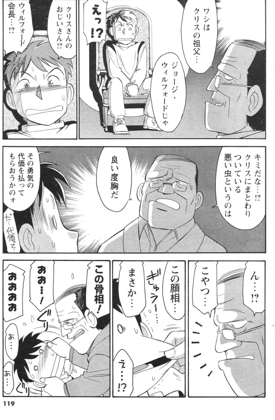 メンズヤング 2007年1月号