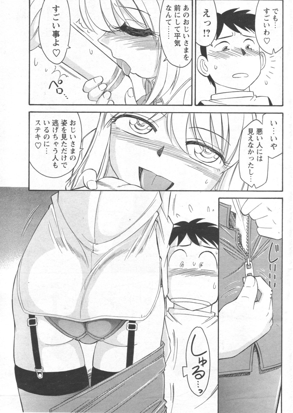 メンズヤング 2007年1月号