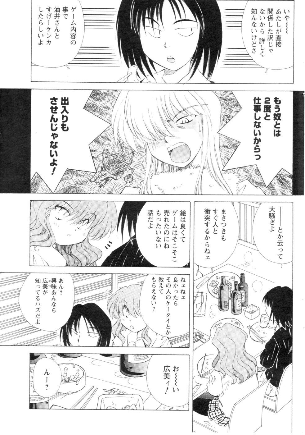 メンズヤング 2007年1月号