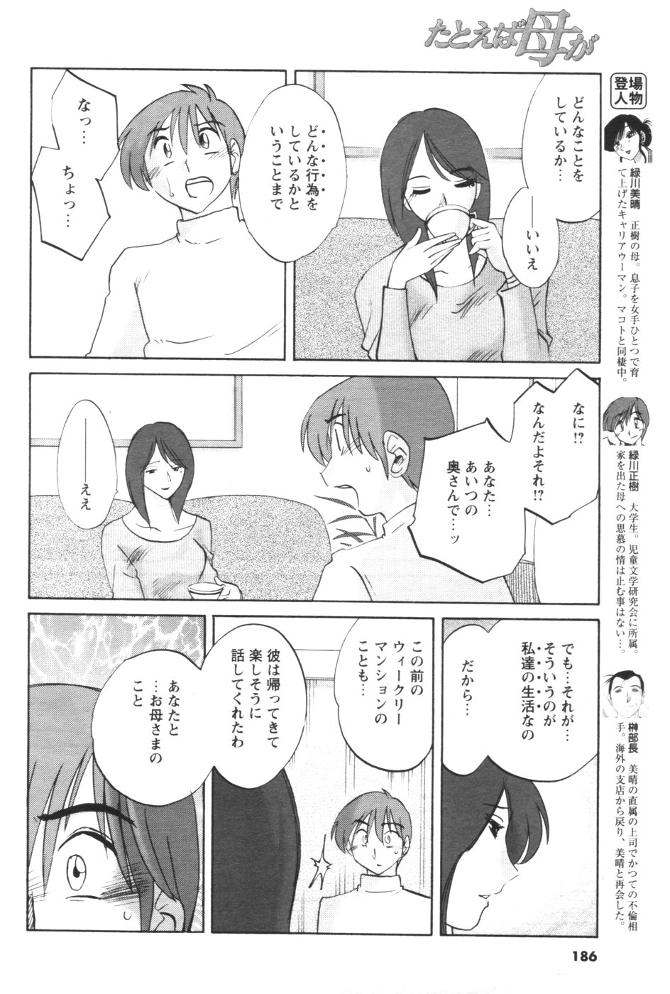 メンズヤング 2007年1月号