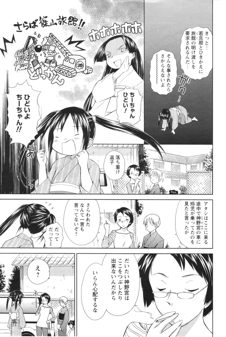 メンズヤング 2007年1月号