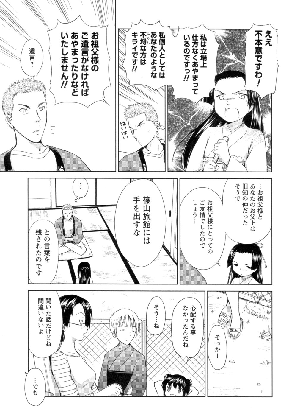メンズヤング 2007年1月号