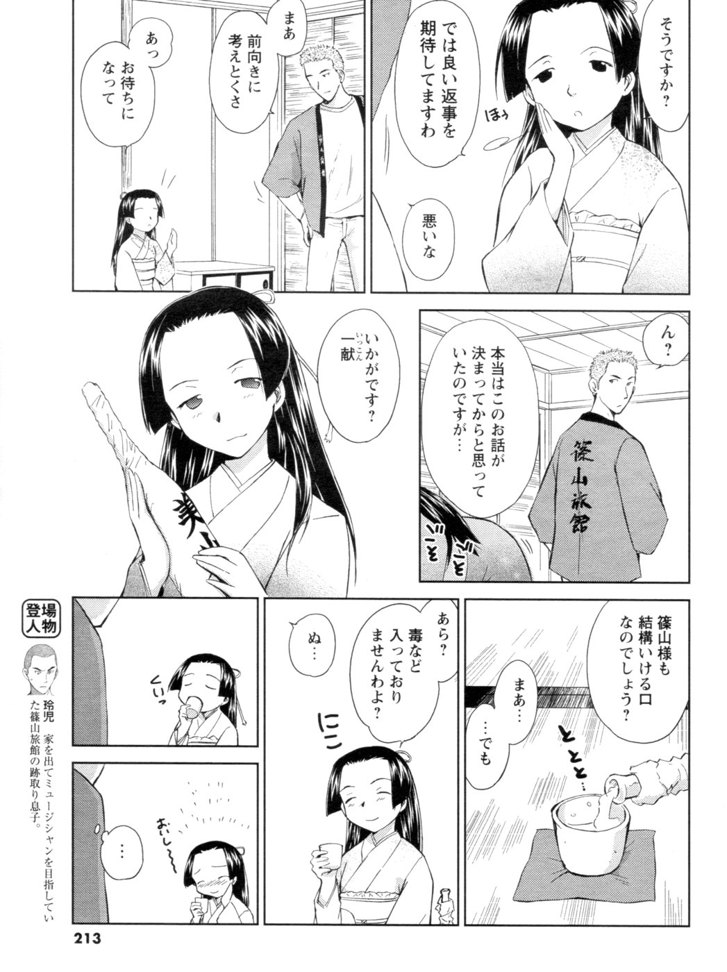 メンズヤング 2007年1月号