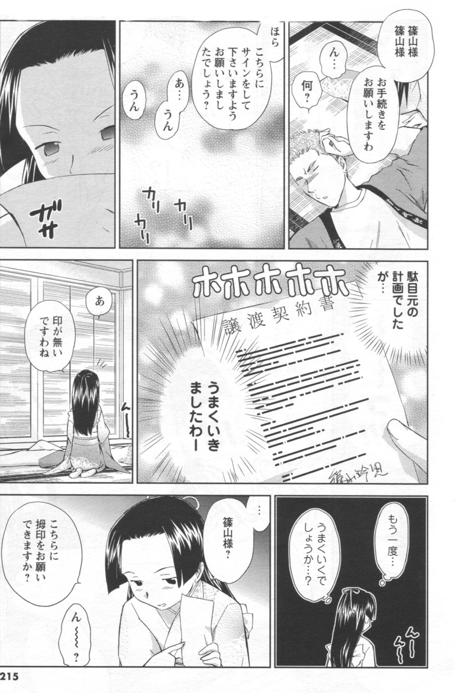 メンズヤング 2007年1月号