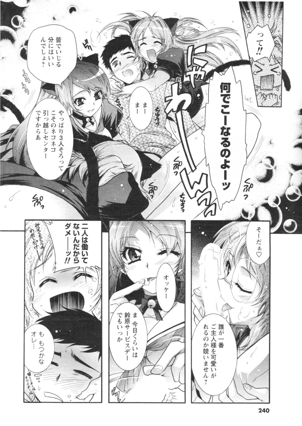 メンズヤング 2007年1月号
