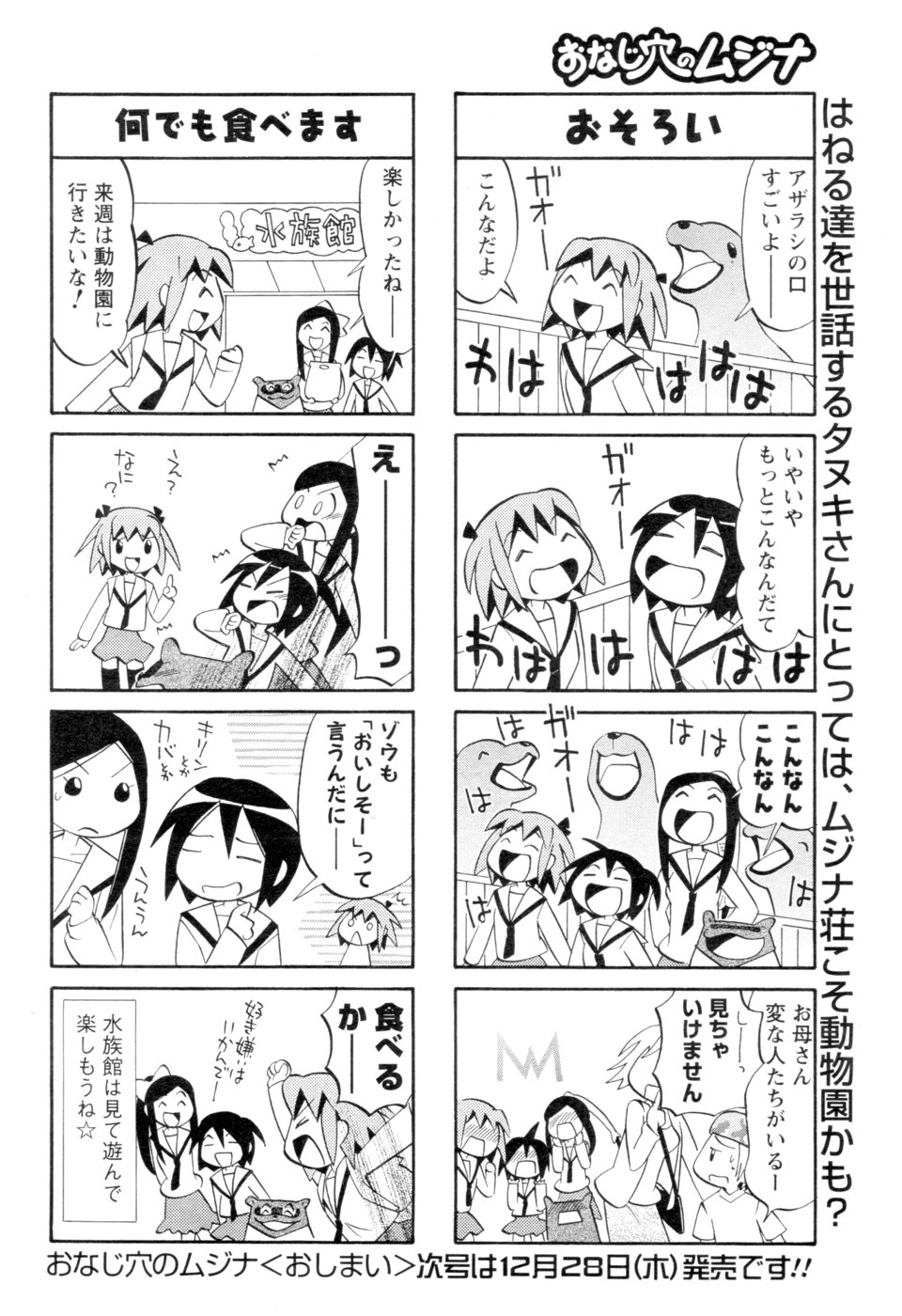 メンズヤング 2007年1月号
