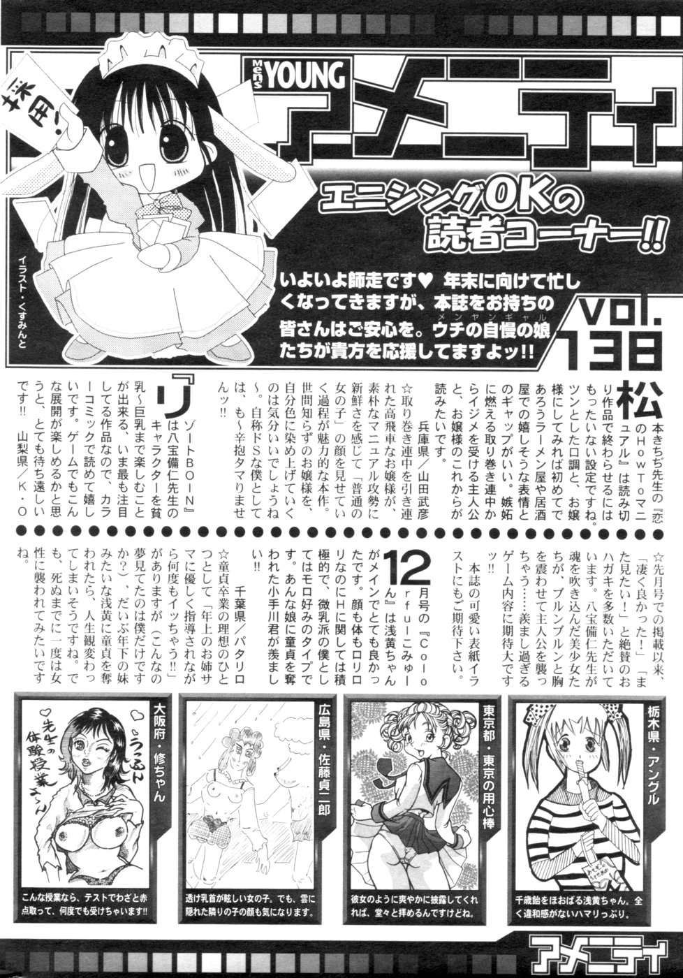 メンズヤング 2007年1月号