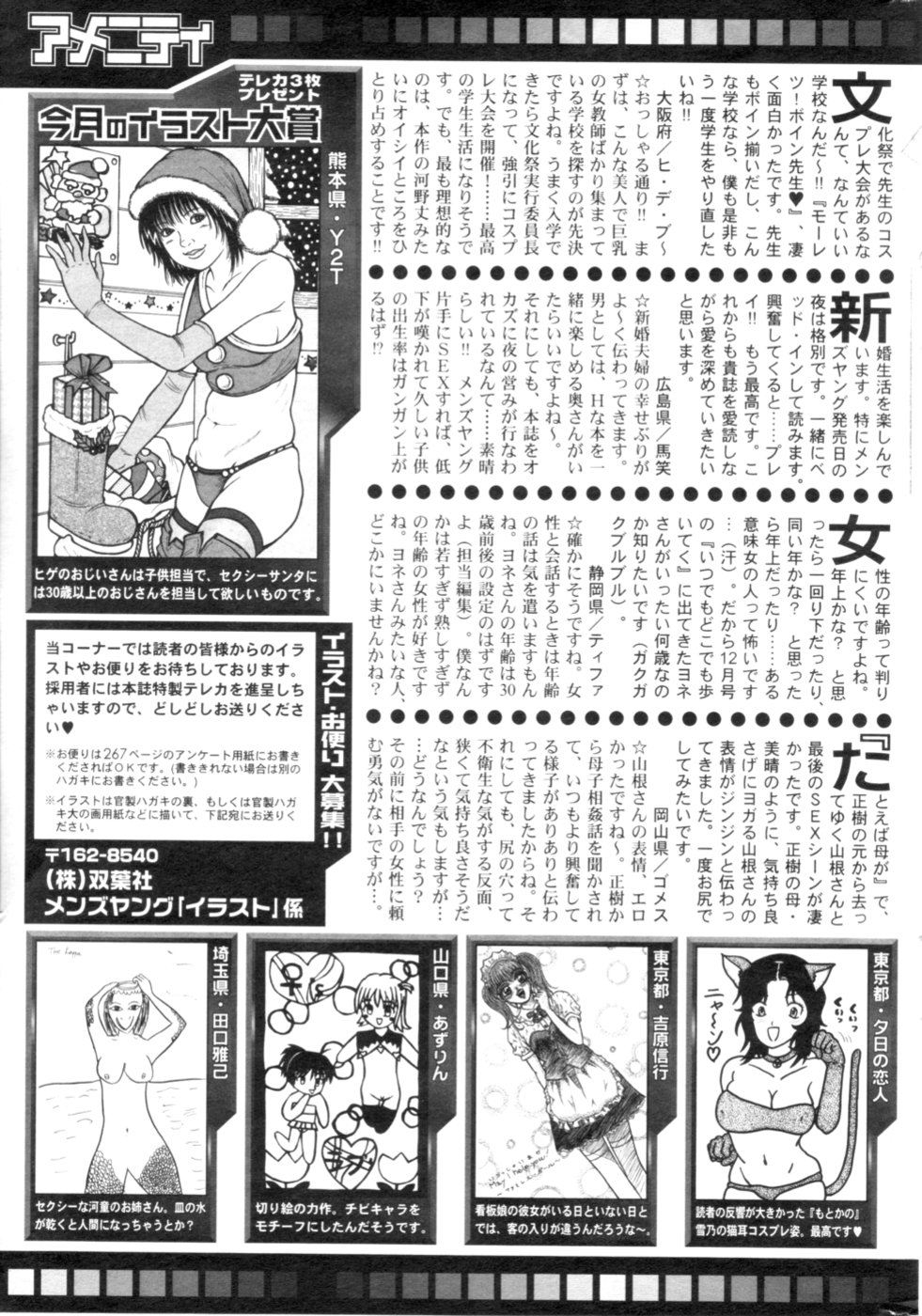 メンズヤング 2007年1月号