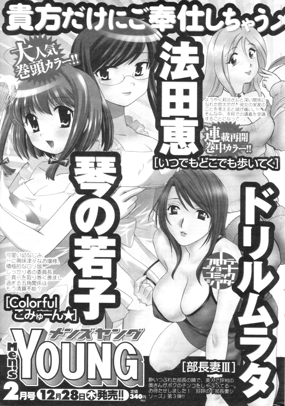 メンズヤング 2007年1月号