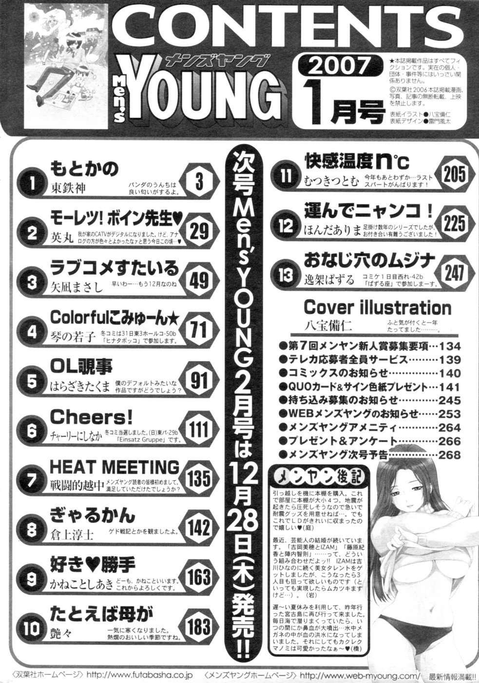 メンズヤング 2007年1月号