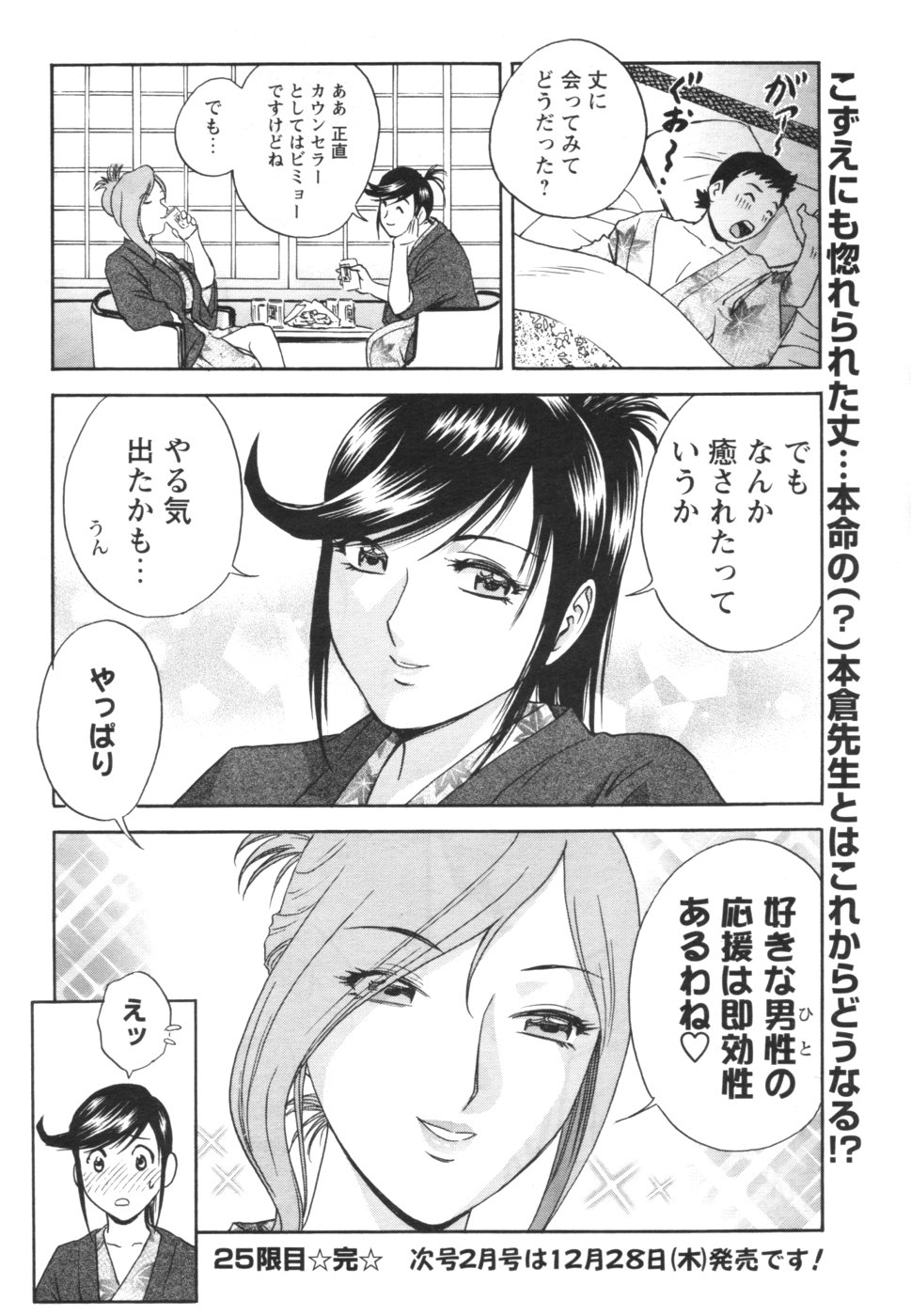 メンズヤング 2007年1月号