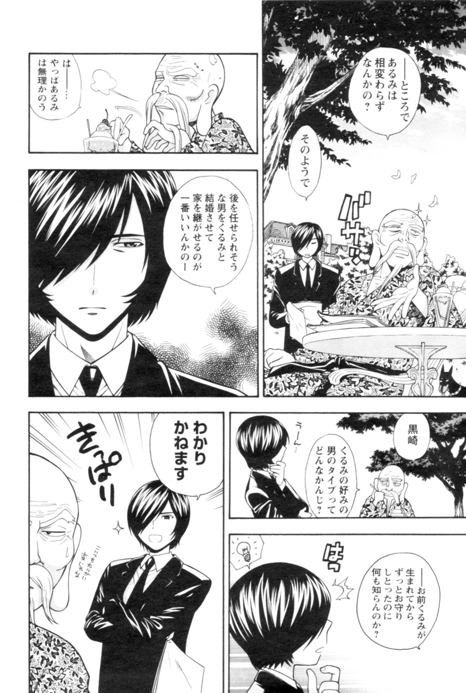 メンズヤング 2007年1月号