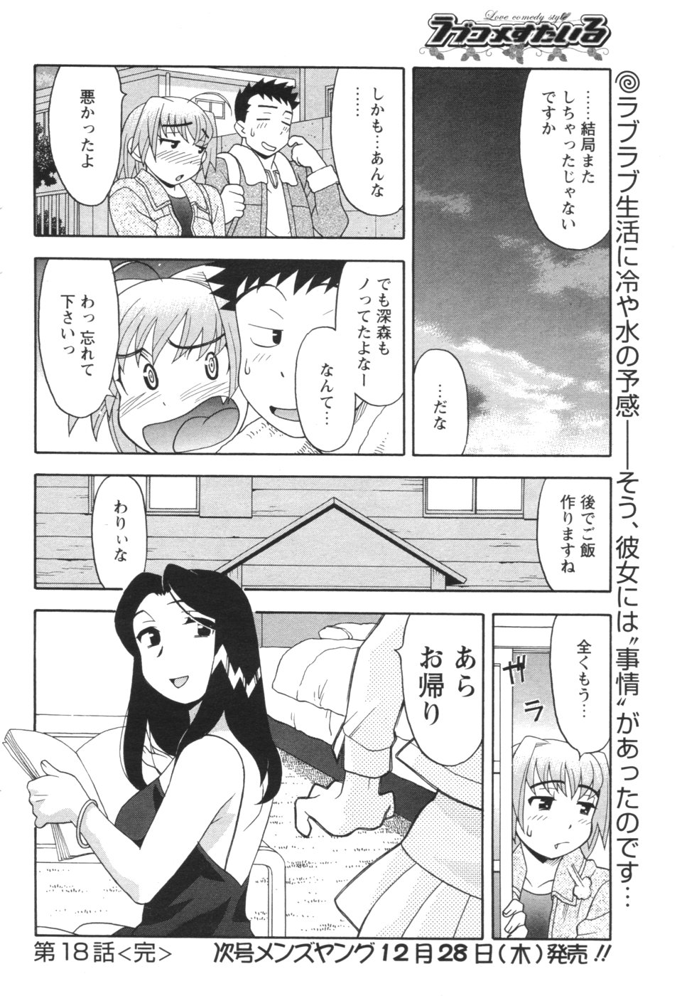 メンズヤング 2007年1月号