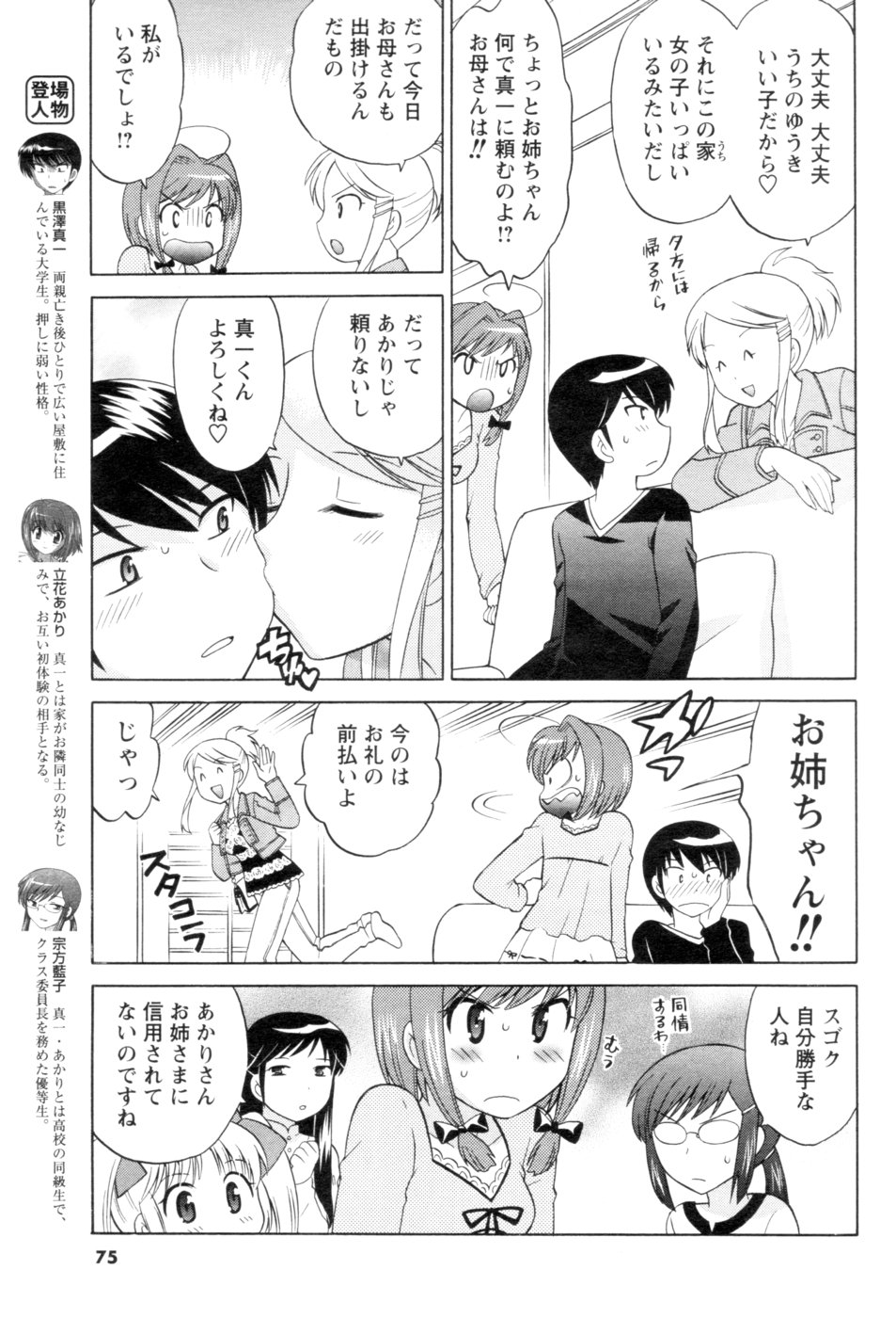 メンズヤング 2007年1月号