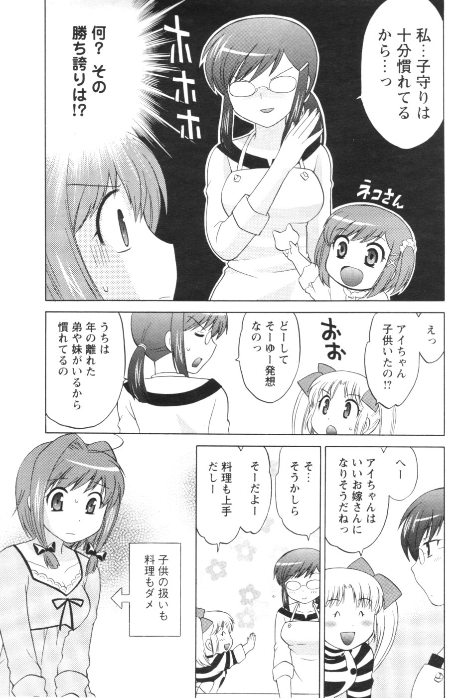 メンズヤング 2007年1月号