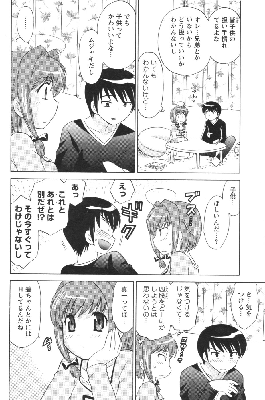 メンズヤング 2007年1月号