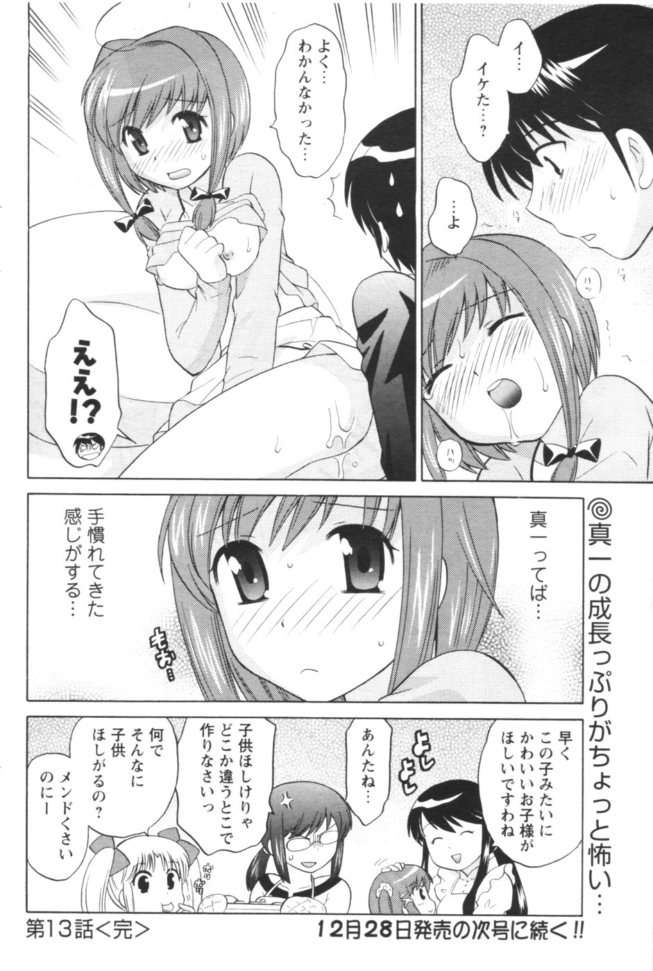 メンズヤング 2007年1月号