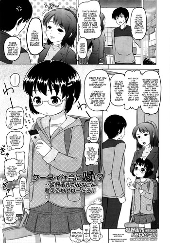 [姫野蜜柑] あねのこ! (COMIC LO 2011年3月号) [英訳]