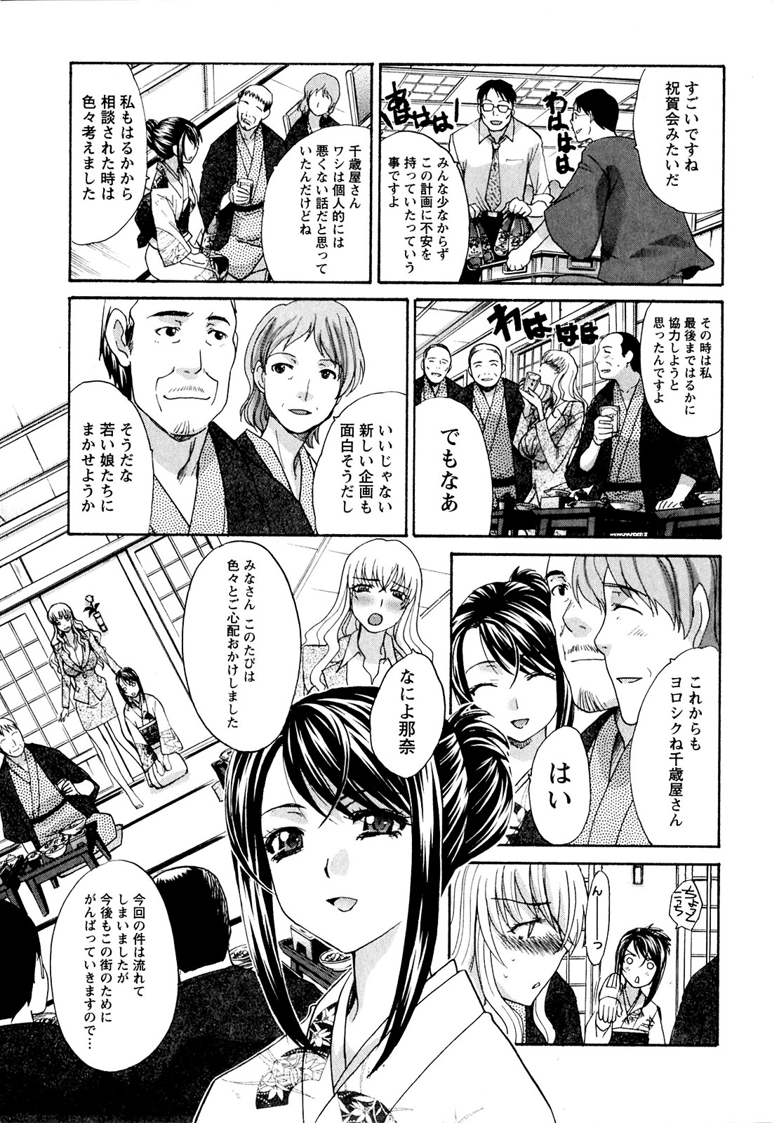 [板場広志] 湯～っくりシてね♥ 1