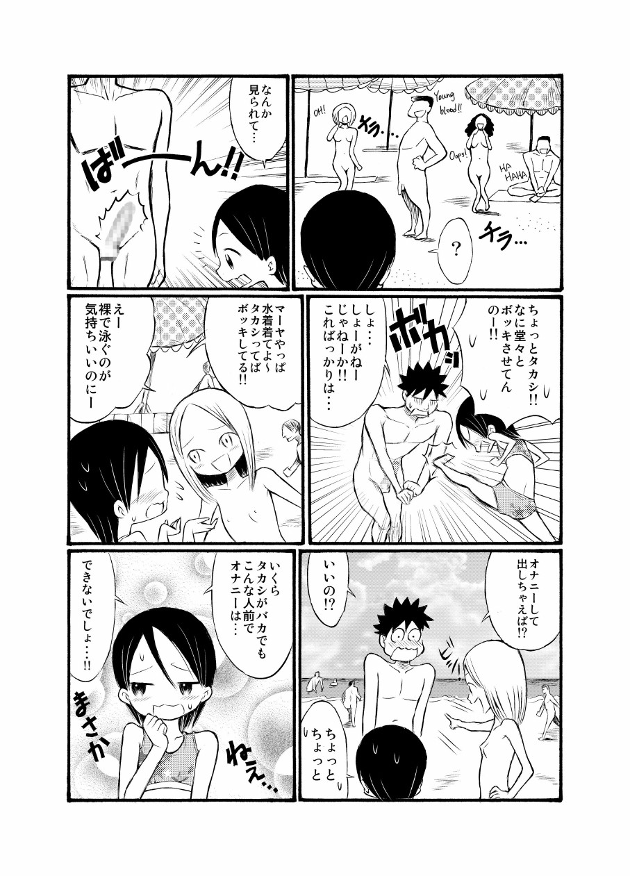 [てんぷら工房] 留学生の女の子に誘われてヌーディストビーチに行ってきたよ